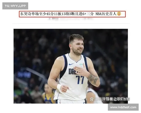 东契奇刷新历史!独行侠球员季后赛创队史新纪录(独行侠当家球星东契奇) 东契奇刷新历史!独行侠球员季后赛创队史新纪录(独行侠当家球星东契奇)